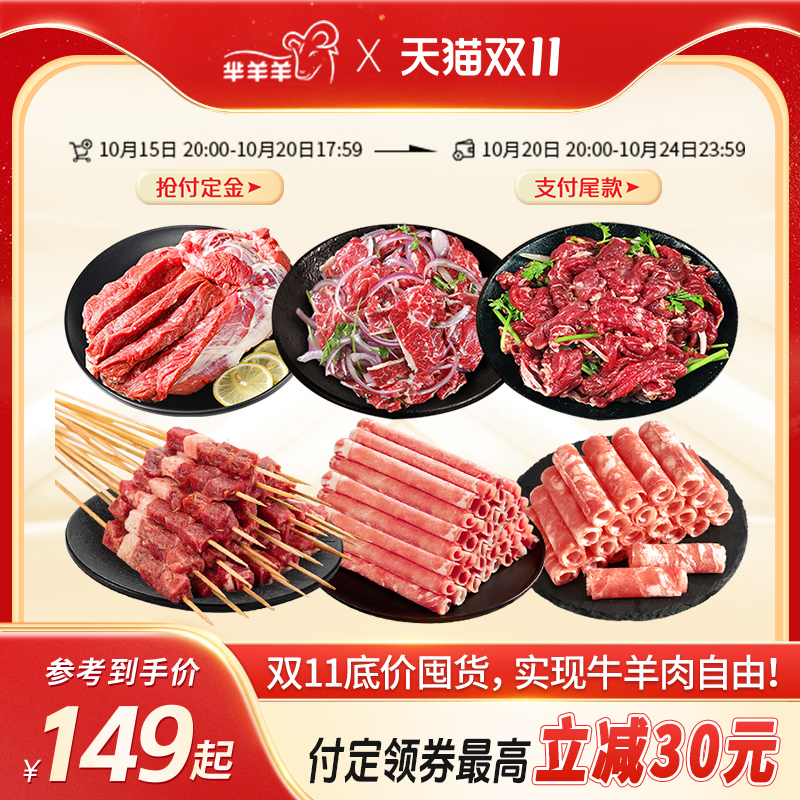 【双11抢先购】羊肉串羊后腿肉火锅食材羊肉卷肥牛卷韩式烤肉拌肉
