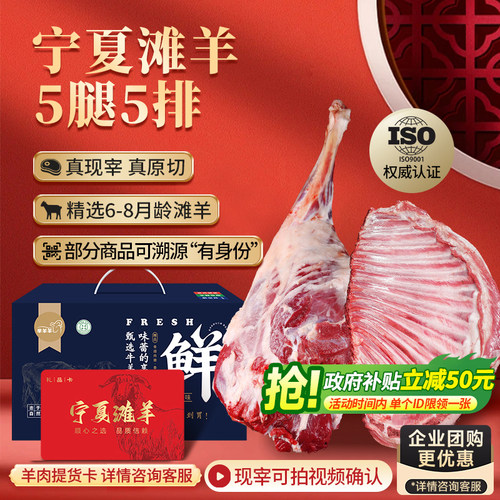 芈羊羊宁夏滩羊后腿5斤+羊排5斤