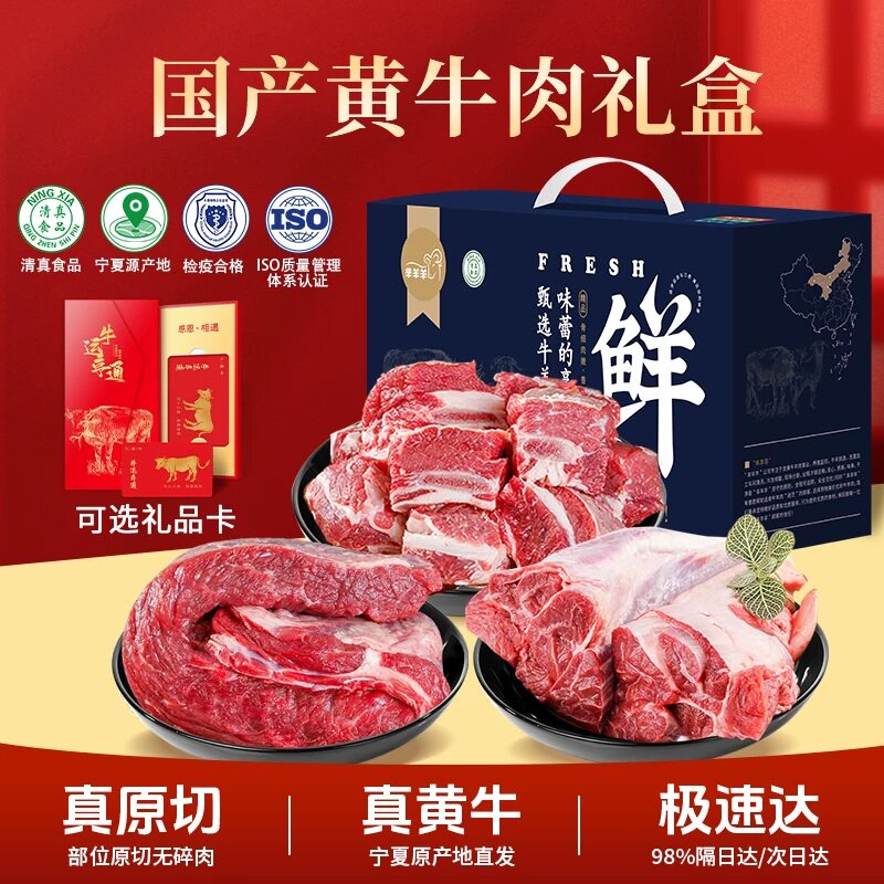 芈羊羊国产黄牛肉新鲜原切牛腱子牛肋排牛腩生鲜端午节送礼礼盒