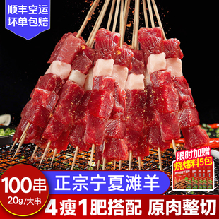 芈羊羊宁夏滩羊 非半成品新鲜羊肉串烧烤100串 家庭户外烧烤食材