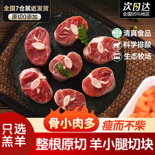 芈羊羊羊小腿切块新鲜原切羊肉羔羊腿腱子肉烧烤生鲜火锅食材商用