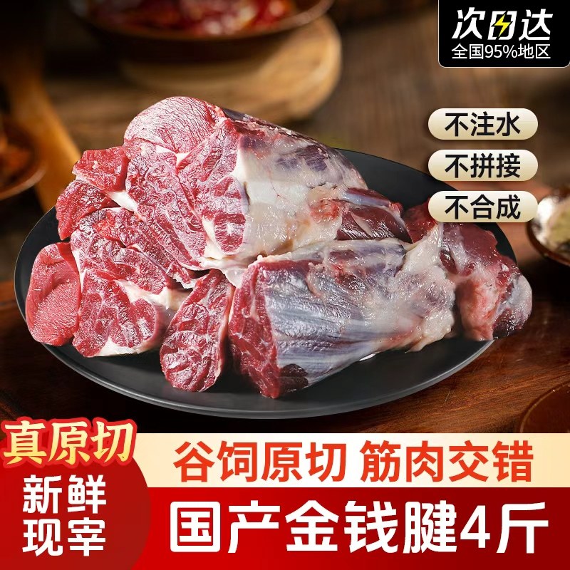 国产金钱腱4斤新鲜现切真原切不注水不拼接新鲜牛肉牛腱子肉现杀,水产肉类/新鲜蔬果/熟食,牛腱子,淘宝优惠券,粉丝福利购,淘宝优惠卷