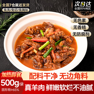 芈羊羊红焖羊肉熟食下酒菜500g真空包装半成品加热即食羊蝎子羊排