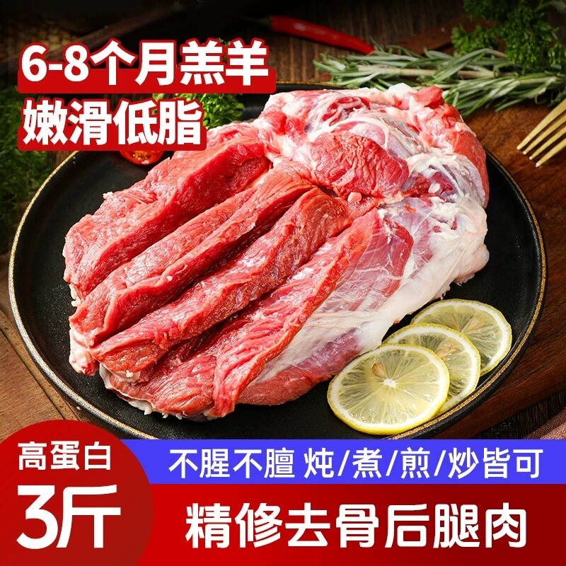 芈羊羊新鲜去骨后腿肉