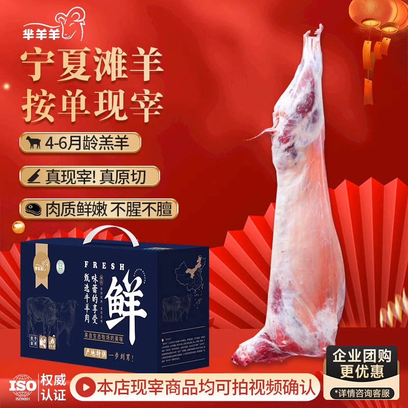 芈羊羊宁夏滩羊肉新鲜现杀鲜切整羊20斤半羊10斤烤全羊年货礼盒