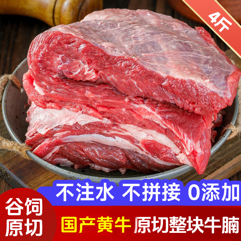 谷饲国产散养黄牛肉新鲜牛肉生鲜牛腩肉商用批发4斤清真烧烤食材