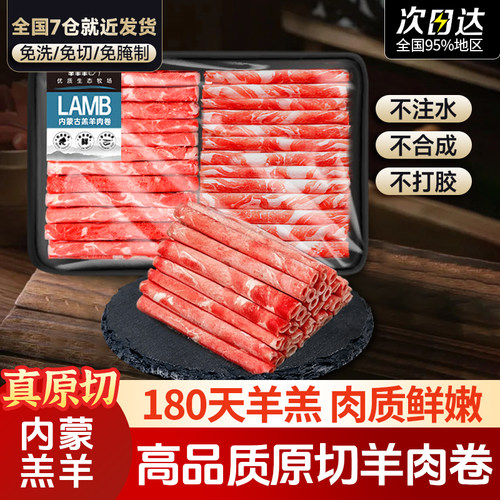 内蒙羔羊正宗原切羊肉卷新鲜羊肉片牛肉卷肥牛卷涮火锅食材