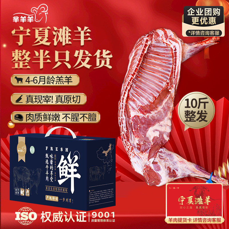 宁夏滩羊芈羊羊宁夏滩羊肉礼盒装