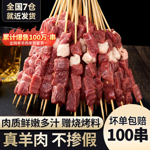 芈羊羊新鲜肉串长短签100串