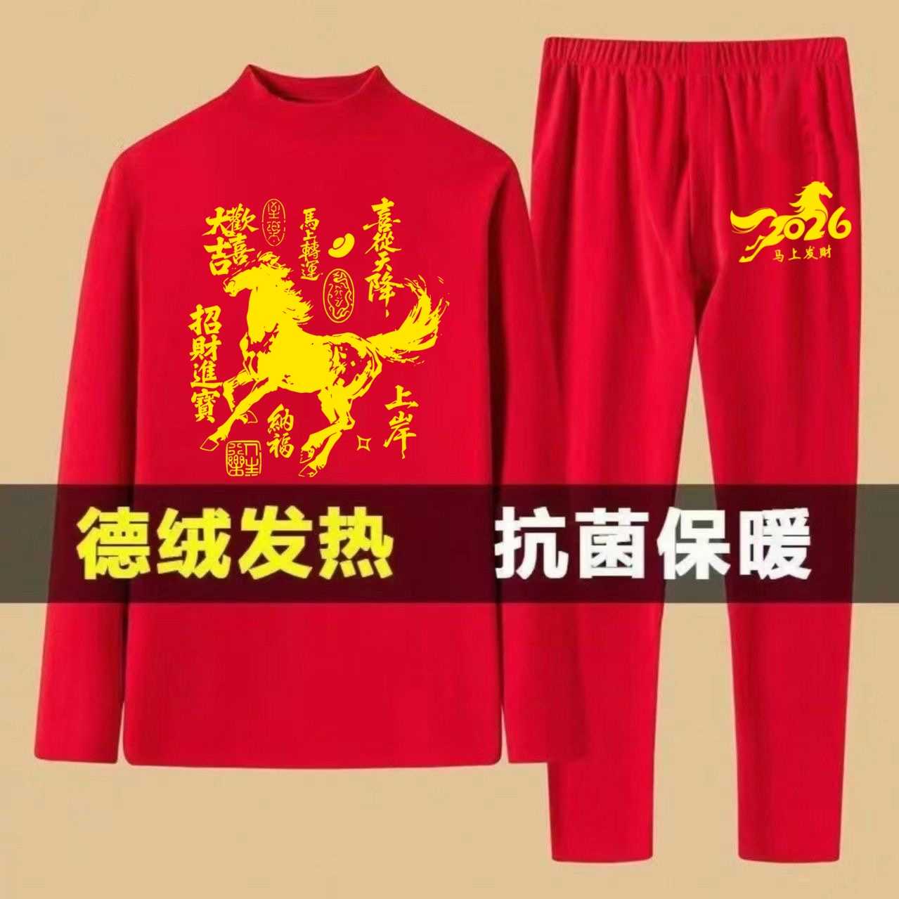 马年本命年大红色衣服2026新年半高领长袖T恤男装德绒保暖打底衫
