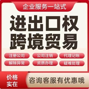 浙江进出口权进出口资质办理海关备案电子口岸外汇备案进出口资质