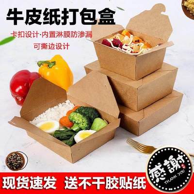 一次性饭盒牛皮纸打包盒纸质有盖外卖网红多功能水果捞炸鸡快餐盒