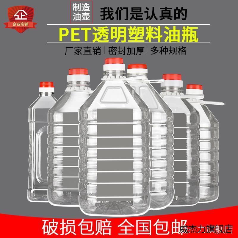 10L透明塑料瓶10斤装酵素桶家用油壶酒桶酒瓶酒壶PET食品级油桶