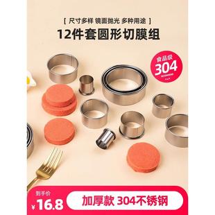 不锈钢切模组司康模具烘焙家用圆形饺子皮蛋糕胚压模sn3840