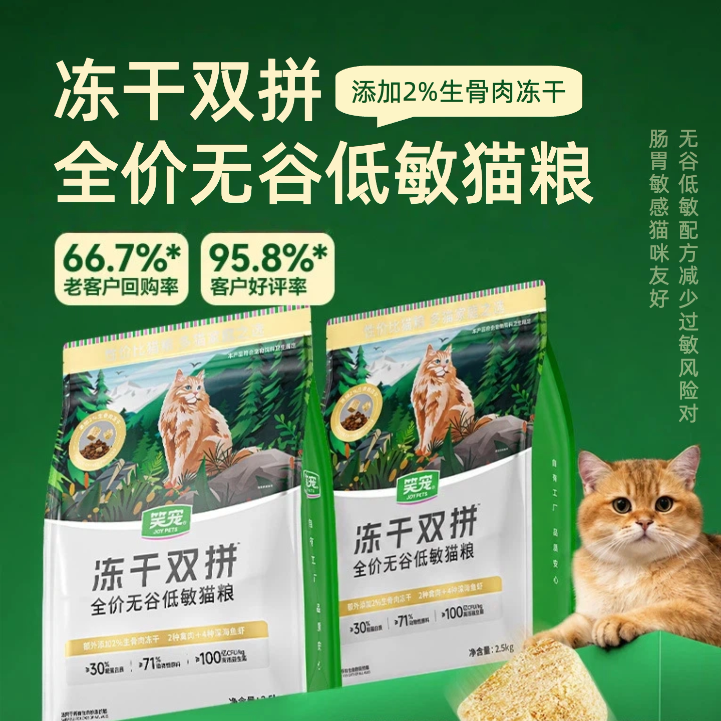 笑宠冻干双拼无谷低敏猫粮鲜肉营养生骨肉冻干成猫幼猫专用猫粮