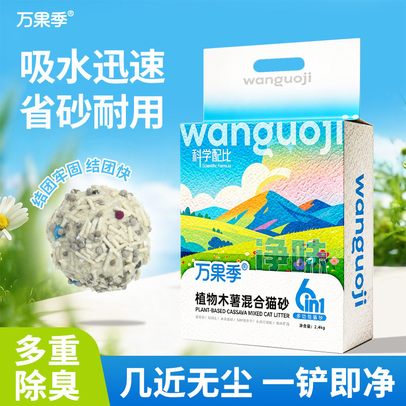 万果季木薯混合猫砂豆腐膨润土混合猫砂除臭低尘秒团结植物混合砂