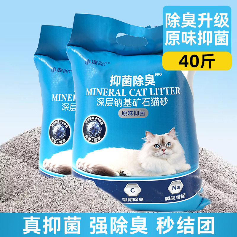 小冻钠基矿石猫砂10kg装原味绿茶柠檬味抑菌除臭低尘膨润土猫砂