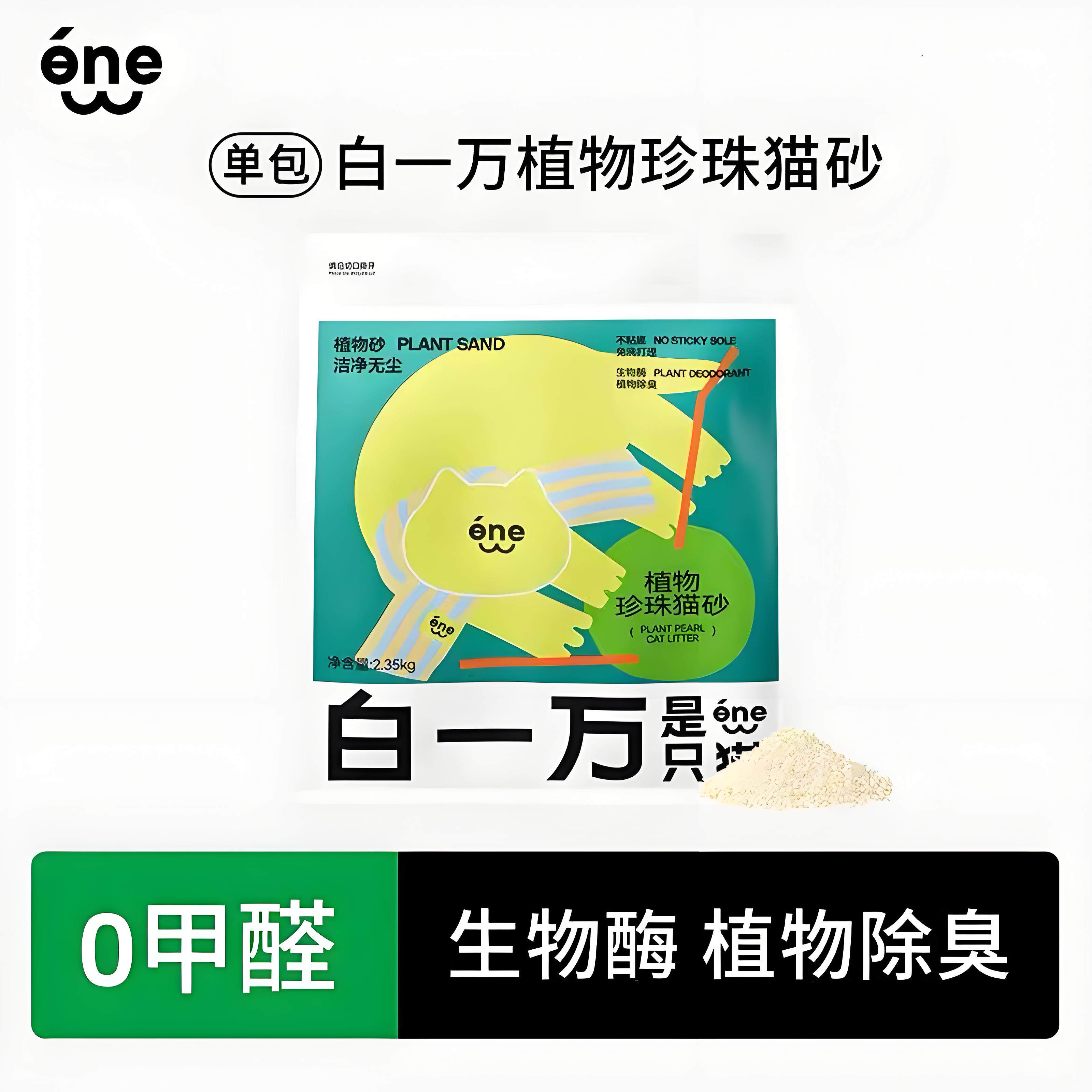 白一万是只猫木薯猫砂木薯豆腐混合猫砂不沾底除臭无尘珍珠猫砂