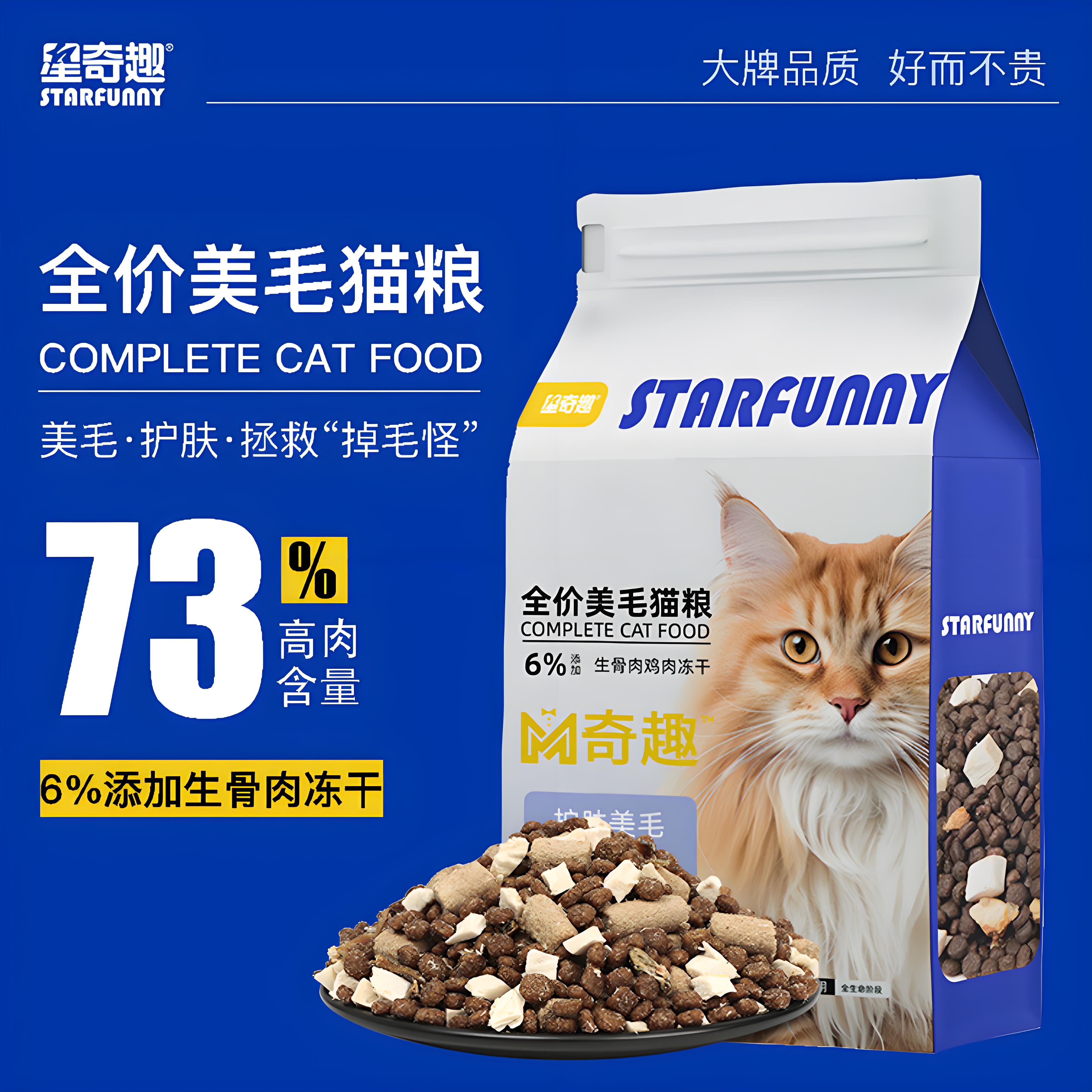 星奇趣全价美毛猫粮生骨肉鸡肉冻干猫粮深海鱼油美毛防掉毛猫粮