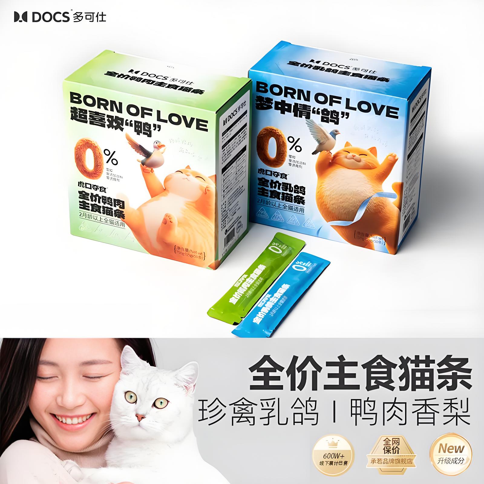 虎口夺食全价主食猫条鸭肉鸽肉猫零食发腮增肥猫湿粮多可仕猫条
