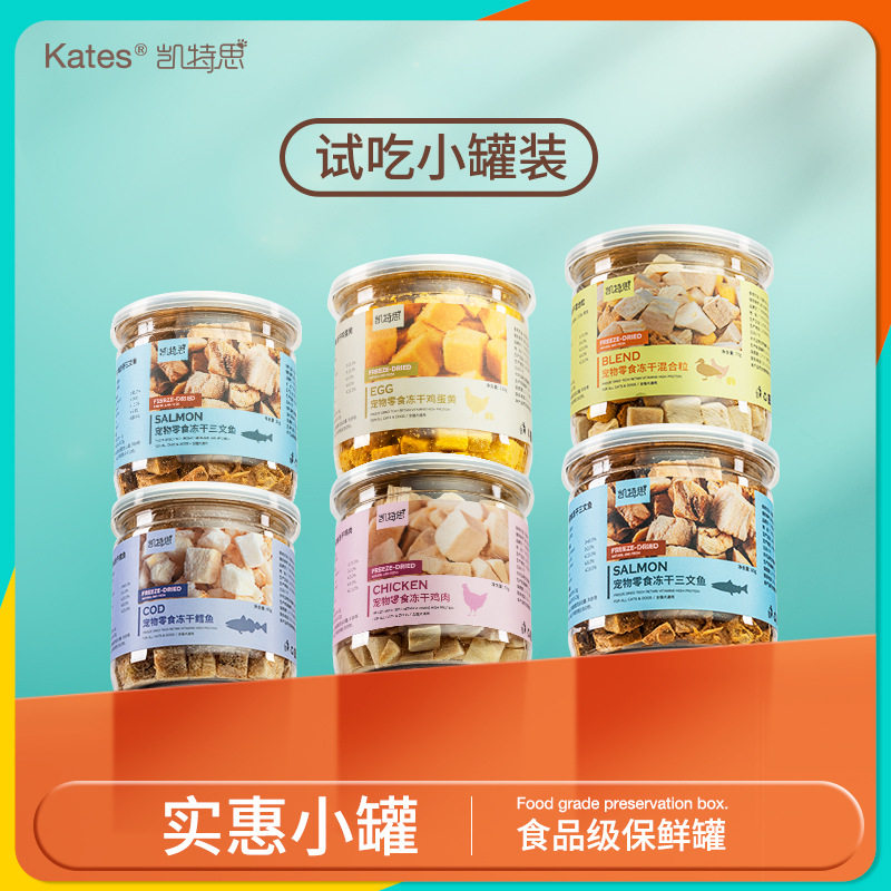 凯特思冻干零食鸡肉鸭肉三文鳕鱼鹌鹑蛋黄冻干粒狗狗猫咪补充营养图片