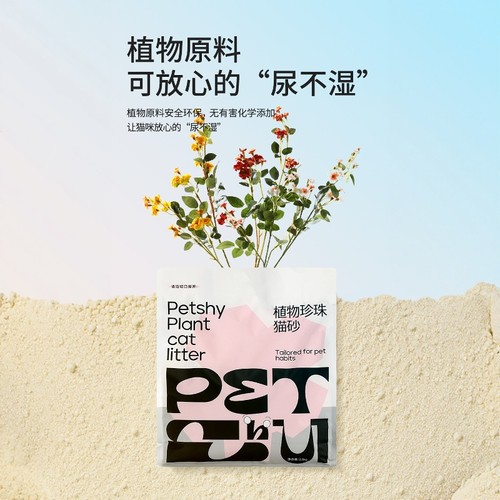 PETSHY百宠千爱植物珍珠猫砂木薯猫砂纯植物砂无尘酶解除臭不沾底