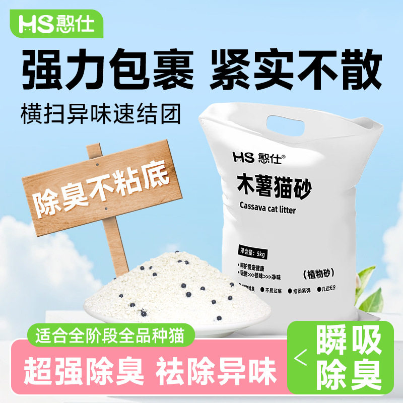 憨仕木薯猫砂植物猫砂植物除臭几乎无尘秒团结混合猫砂豆腐猫砂