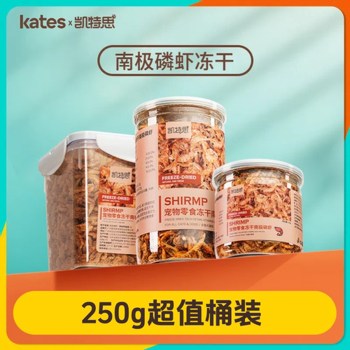 凯特思南极磷虾冻干宠物零食冻干猫咪冻干补钙增肥发腮猫狗通用