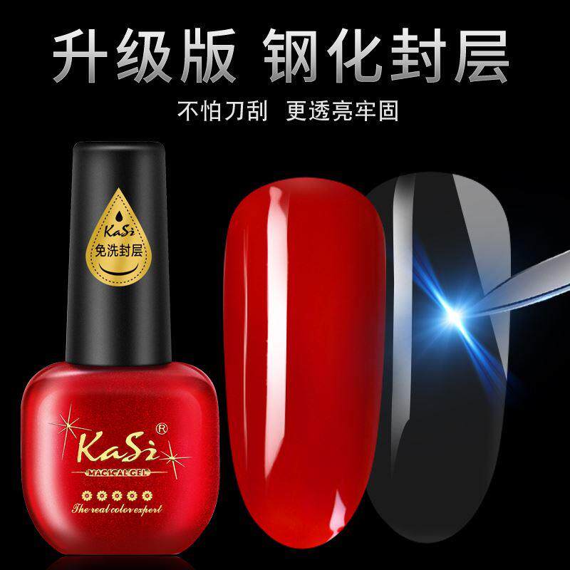 卡丝Kasi美甲专用指甲油胶牢固磨砂钢化封层底胶持久超亮加固套装