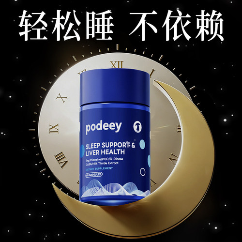 【重塑睡眠 自主入睡】podeey美国安睡丸 非褪黑素gaba睡眠助眠