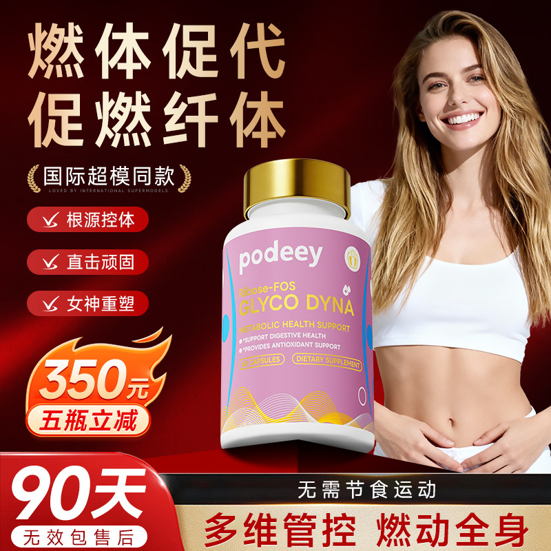 【细胞控体 加强专利款】podeey美国进口提代丸直击顽固靶向内脂