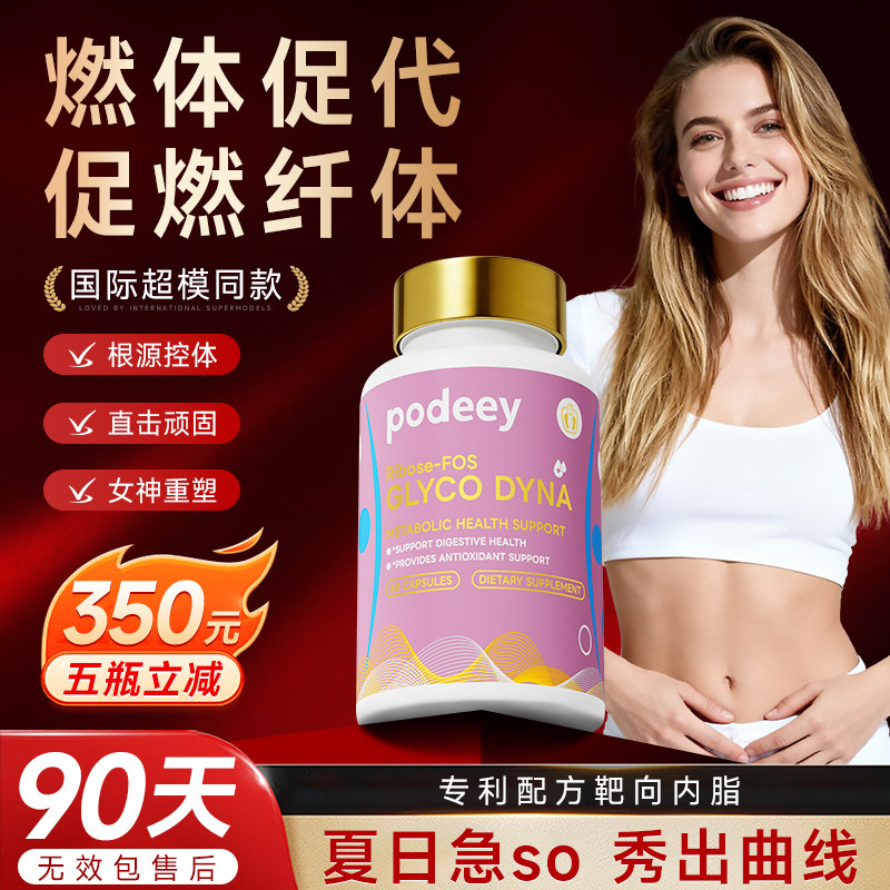 【AKK靶向 专利3.0】podeey美国代谢PLUS 直击顽固内脂 重塑曲线
