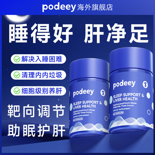 podeey晚安肝净丸美国进口水飞蓟