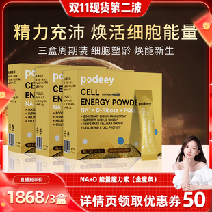 d辅酶1号PQQ能量补充剂营养 进口na 晁然推荐 Podeey金魔条美国原装