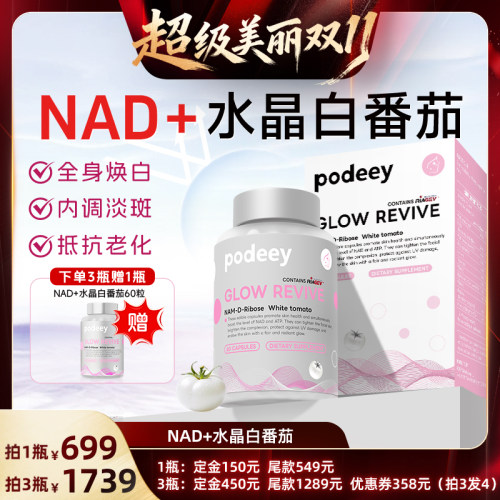 【直播间优惠价】白番茄美白丸/冻干专利+抗.老淡斑防晒拍3送1