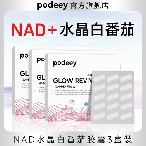 进口水晶白番茄抗糖丸全身变白