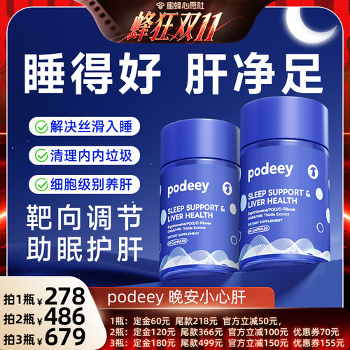 朝鲜蓟晚安肝净丸肝不好睡不好