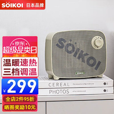 新品SoiKoi日本SOIKOI取暖器家用暖风机电暖器电热器办公室桌面台