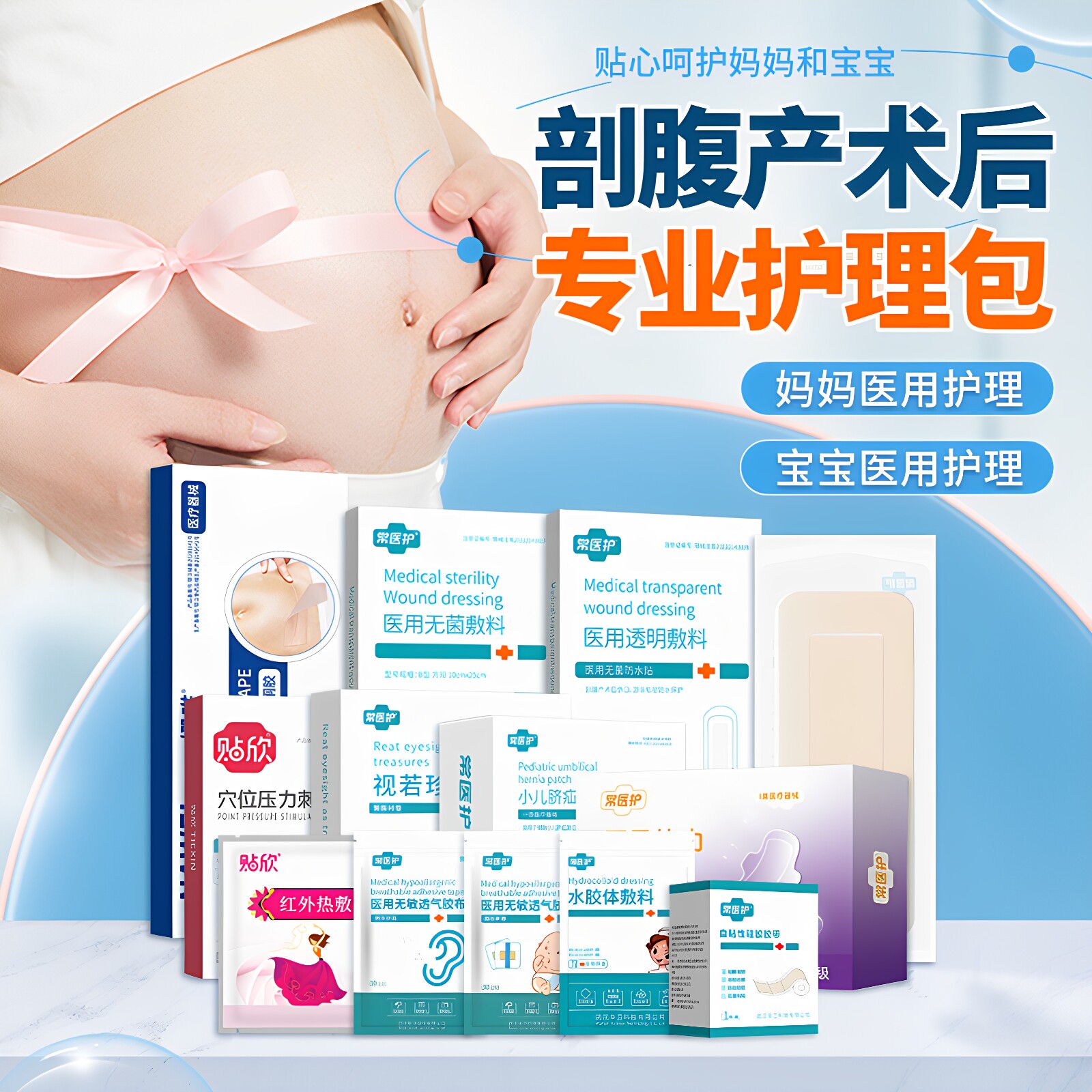 剖腹产术后医用灭菌新生儿护理包