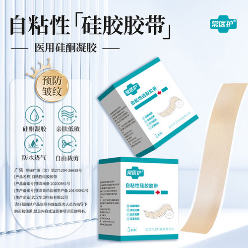常医护自粘性硅胶胶带面部提拉