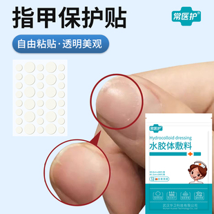 常医护水胶体敷料指甲保护贴指甲开裂保护手指脚趾倒刺指甲盖防水
