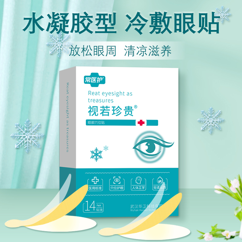 医用标准穴位护眼人体工学轻柔贴肤