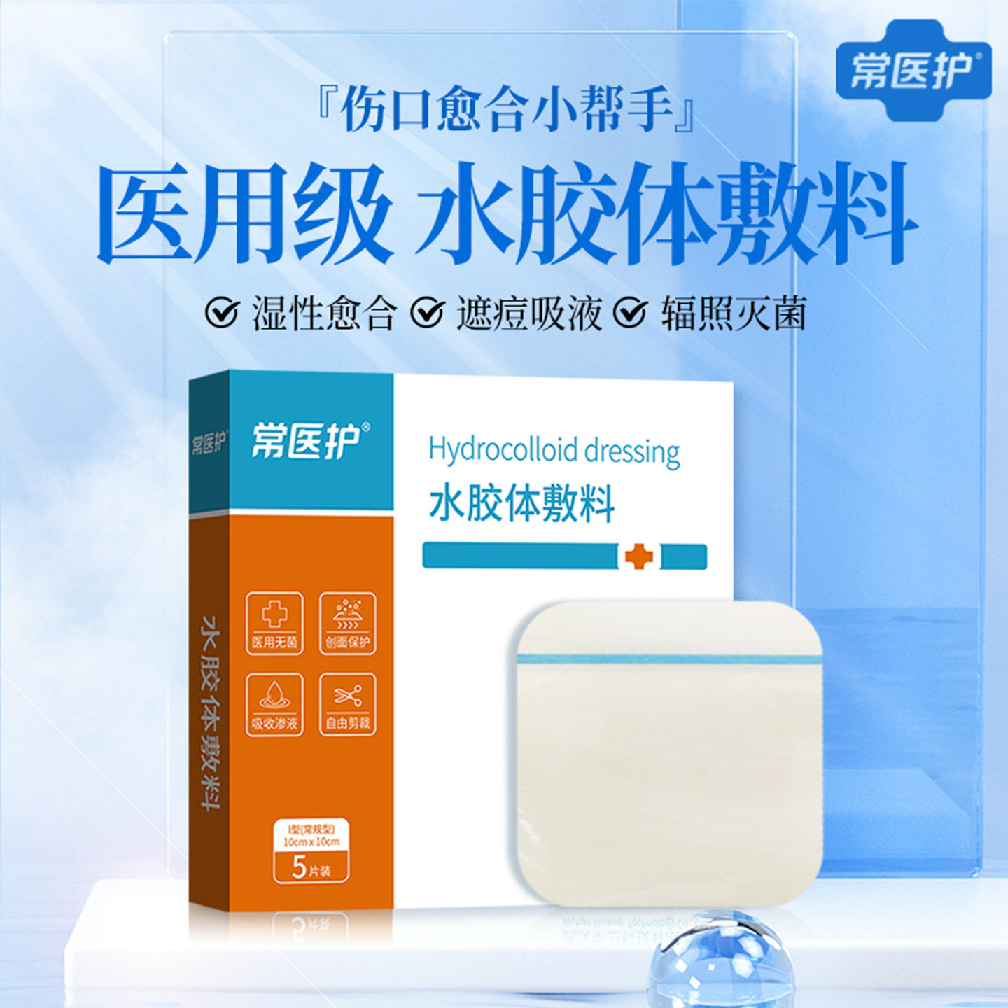 水胶体敷料医用防水创口贴