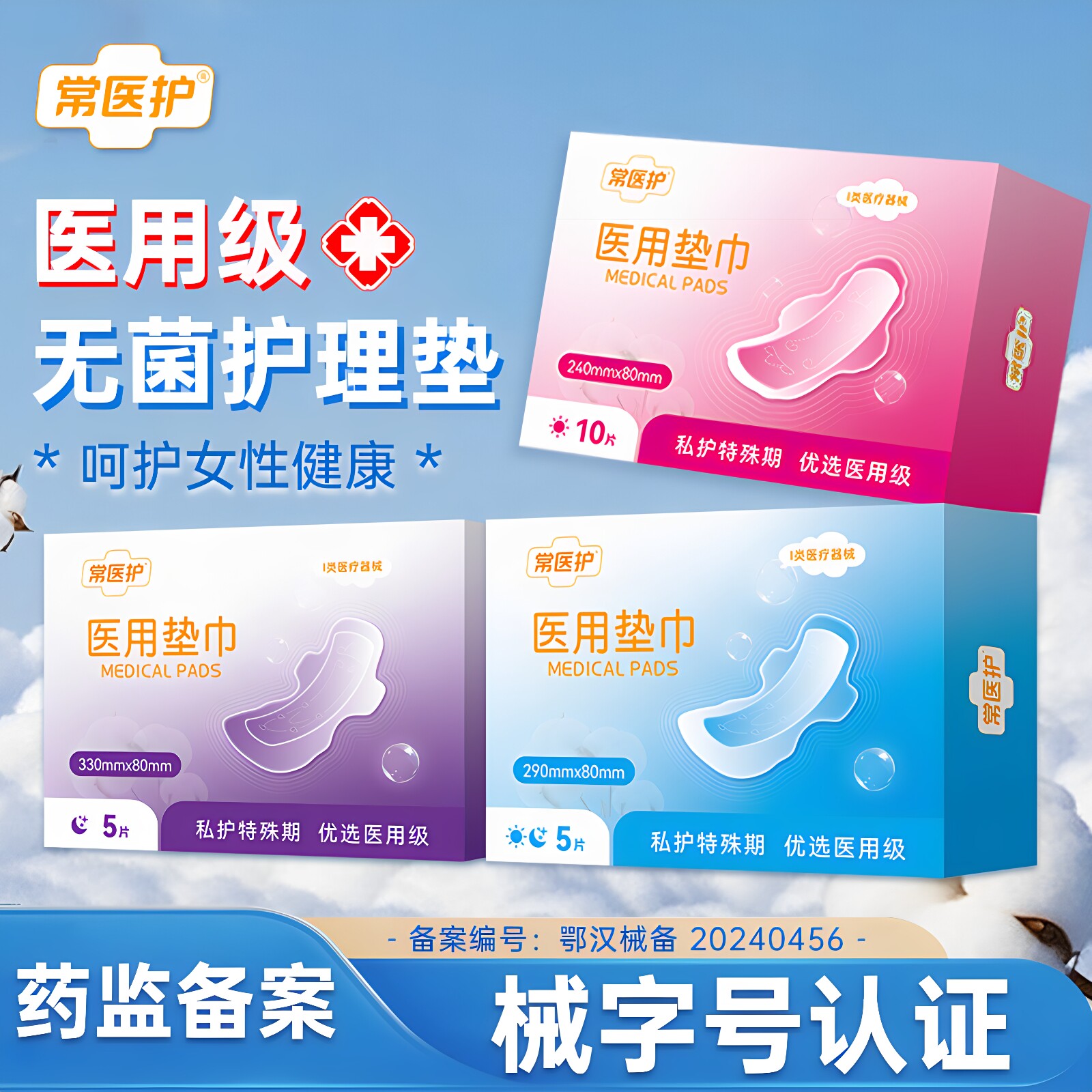 常医护械字号医用妇科护垫姨妈巾