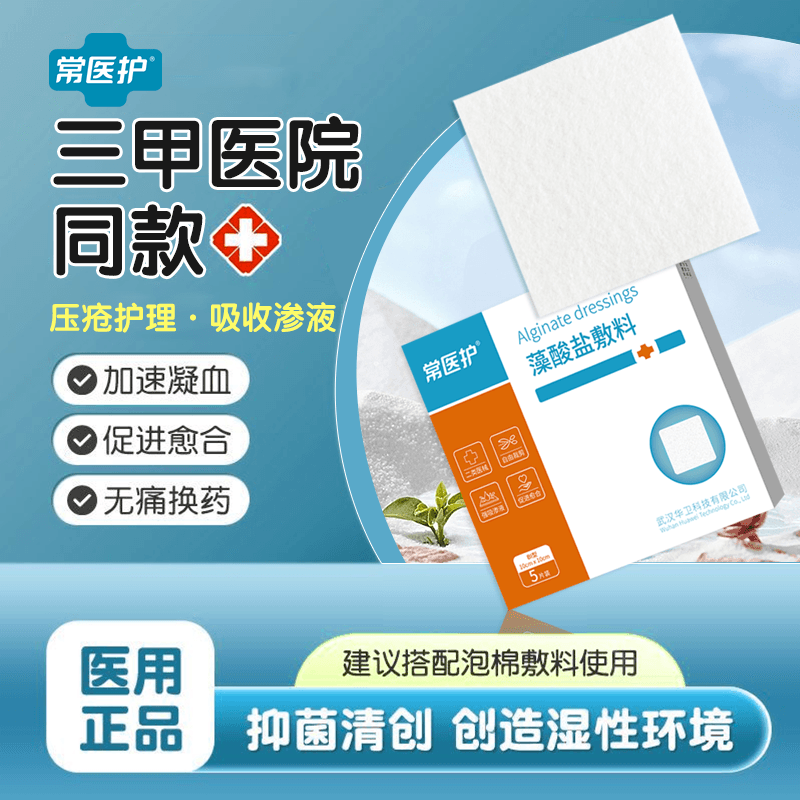常医护藻酸盐敷料医用褥疮垫压疮贴伤口愈合纤维填充空洞吸收渗液,医疗器械,伤口敷料,淘宝优惠券,粉丝福利购,淘宝优惠卷