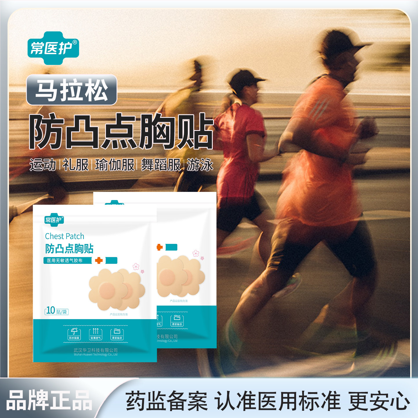 马拉松防凸点医用无痕硅凝胶胸贴