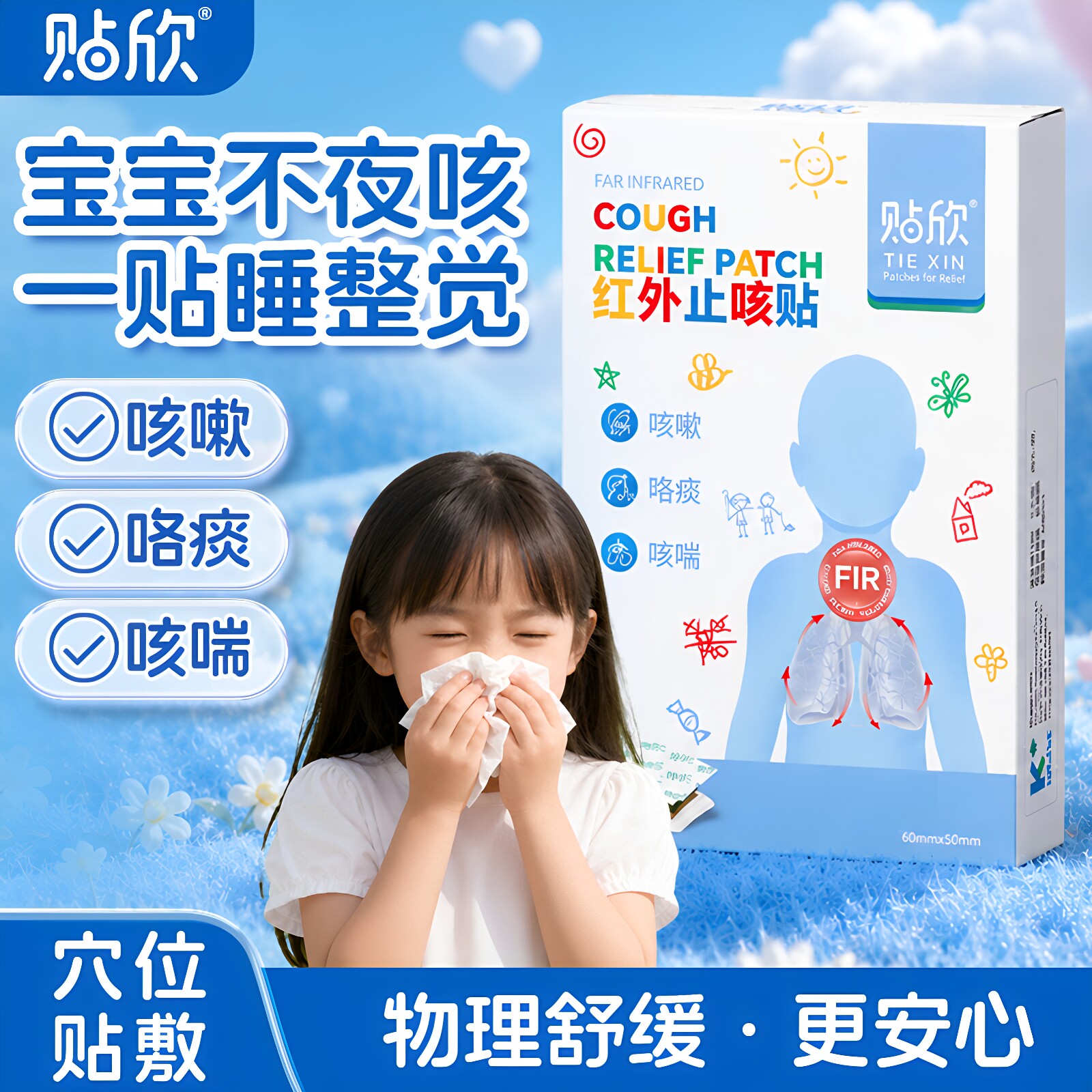 贴欣咳嗽咽炎膏药贴厂家直销