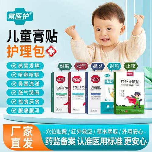 贴欣儿童草本透气低敏膏贴