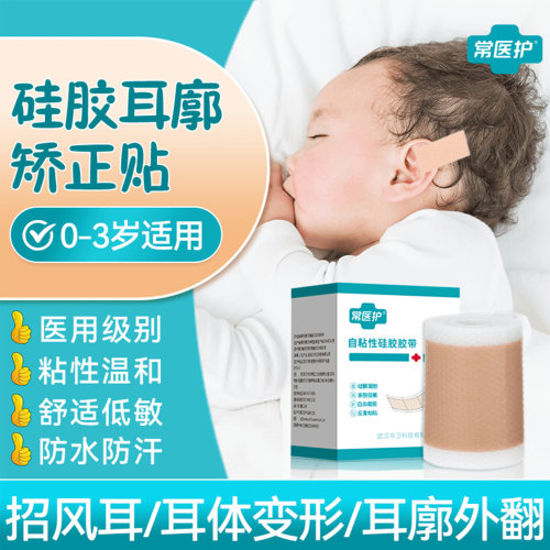 硅凝胶胶带医用婴儿矫正贴
