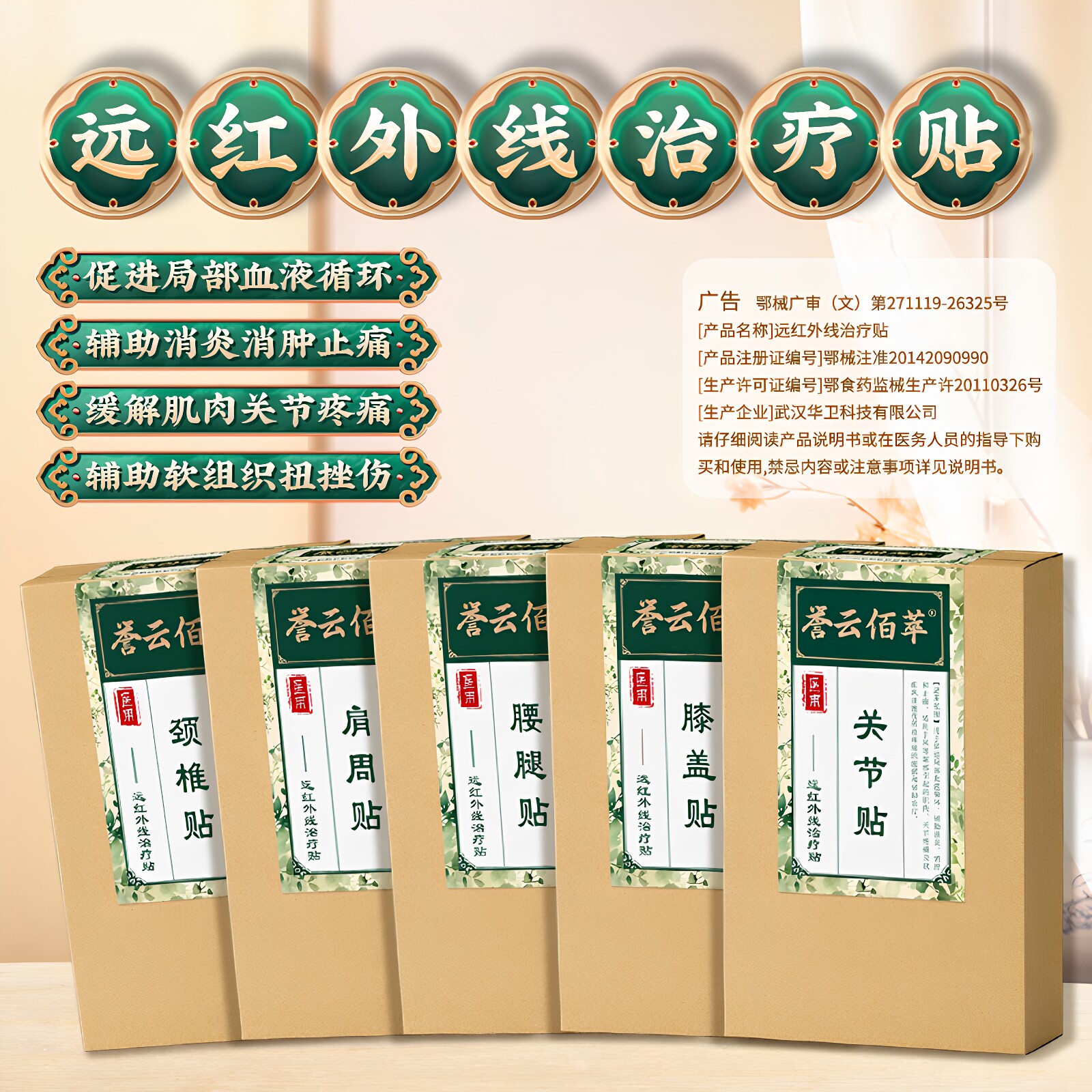 医用远红外线治疗贴缓解疼痛